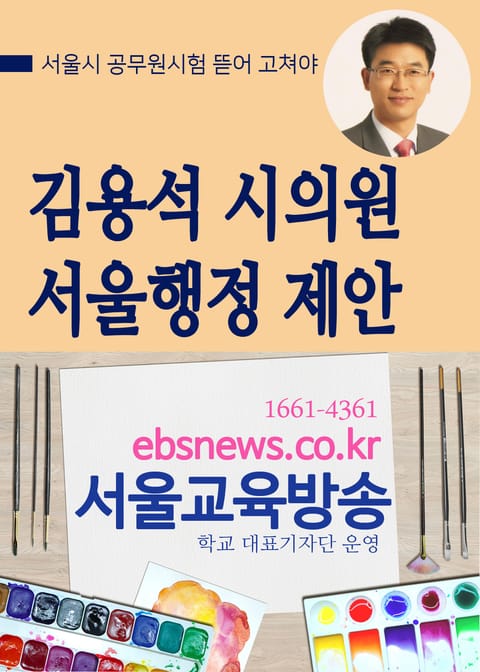 서울시 공무원시험 뜯어고쳐야 표지 이미지