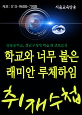 학교와 너무 붙은 래미안 루체하임 표지 이미지