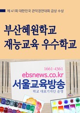 부산혜원학교 재능교육 우수학교 표지 이미지