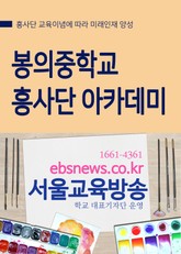 춘천 봉의중학교 흥사단 아카데미 표지 이미지