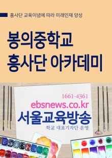 춘천 봉의중학교 흥사단 아카데미