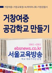 거창여중, 공감학교 만들기