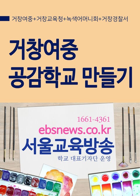 거창여중, 공감학교 만들기 표지 이미지