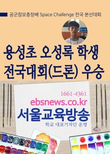 익산 용성초 오성록 학생 전국대회(드론) 우승