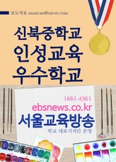 신북중학교, 인성교육 우수학교 표지 이미지