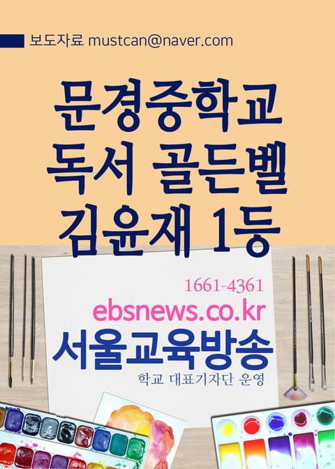 문경중학교 독서 골든벨, 김윤재 학생 1등 표지 이미지