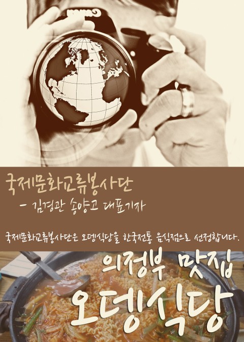 의정부 맛집 오뎅식당(한국전통 음식점) 표지 이미지
