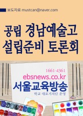 공립 경남예술고 설립준비 토론회 표지 이미지