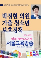 박정현 시의원, 대전 가출 여성청소년 보호정책 표지 이미지