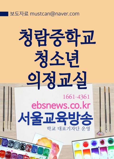 청람중학교 청소년 의정교실 표지 이미지