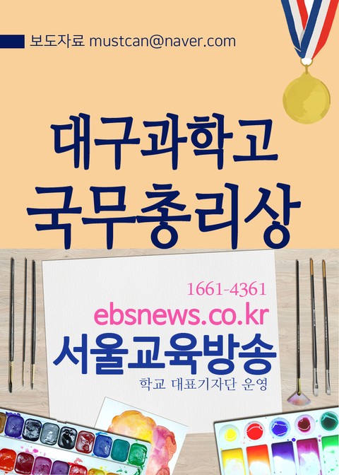 대구과학고 1위 국무총리상(이연수, 홍세림 학생, 신석진 교사) 표지 이미지