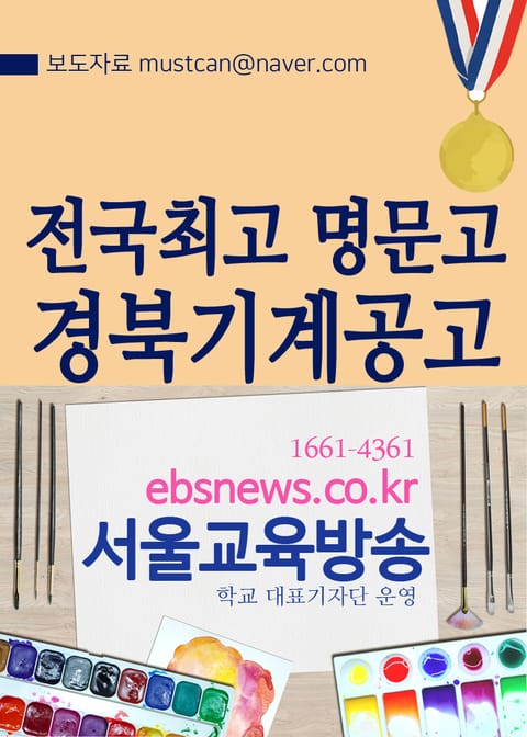 전국최고 명문고 경북기계공고 표지 이미지