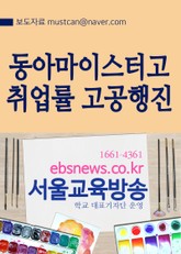 동아마이스터고, 취업률 고공행진 표지 이미지