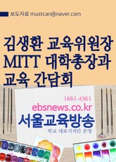 김생환 교육위원장, MITT대학 Paul Holden 총장과 교육 간담회 표지 이미지