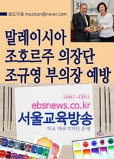 말레이시아 조호르주 의장단, 조규영 부의장 예방 표지 이미지