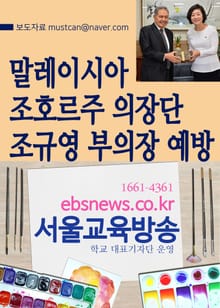 말레이시아 조호르주 의장단, 조규영 부의장 예방