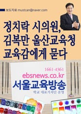 정치락 시의원, 김복만 울산교육청 교육감에게 묻다(약수초 이전통폐합 사건) 표지 이미지