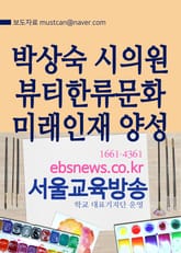 박상숙 시의원, 뷰티한류문화의 미래인재 양성 표지 이미지