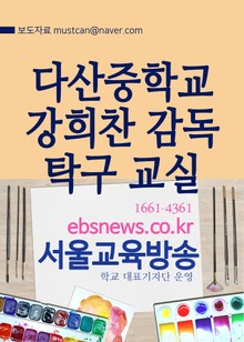 다산중학교 강희찬 감독 탁구교실