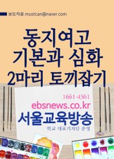 동지여고, 기본과 심화 2마리 토끼 잡기 표지 이미지