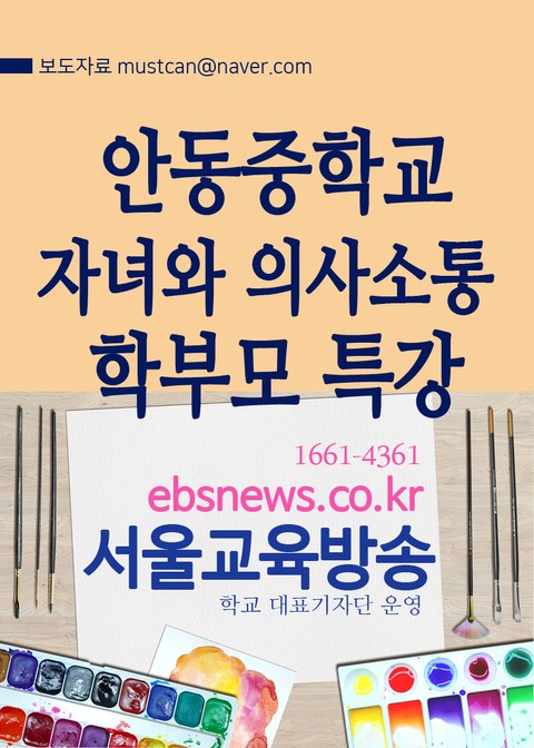 안동중학교 자녀와 의사소통 학부모 특강 표지 이미지