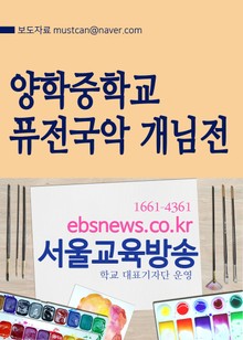 양학중학교 퓨전국악 개님전