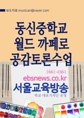 광주 동신중학교 월드까페로 공감토론수업 표지 이미지