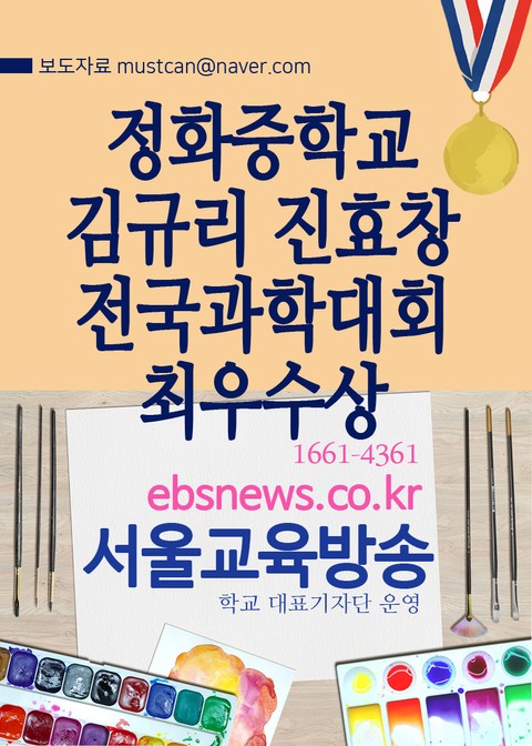 정화중학교 김규리, 진효창 학생 전국과학대회 최우수상 표지 이미지