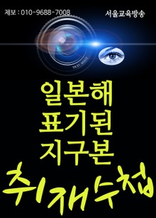 일본해 표기된 지구본(교육부와 한국교육개발원 선물 보따리)