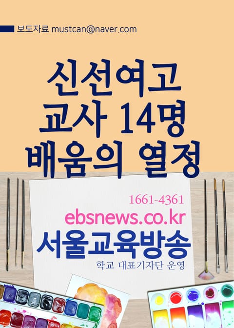 신선여고 교사 14명 배움의 열정 (창신대 이유나 교수) 표지 이미지