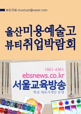 울산미용예술고 뷰티취업박람회 표지 이미지