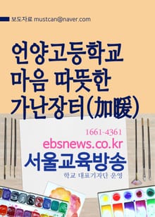 언양고등학교 마음 따뜻한 가난장터(加暖)