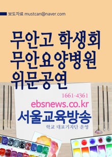 무안고 학생회 무안요양병원 위문공연