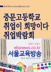 중문고등학교, 취업박람회 표지 이미지