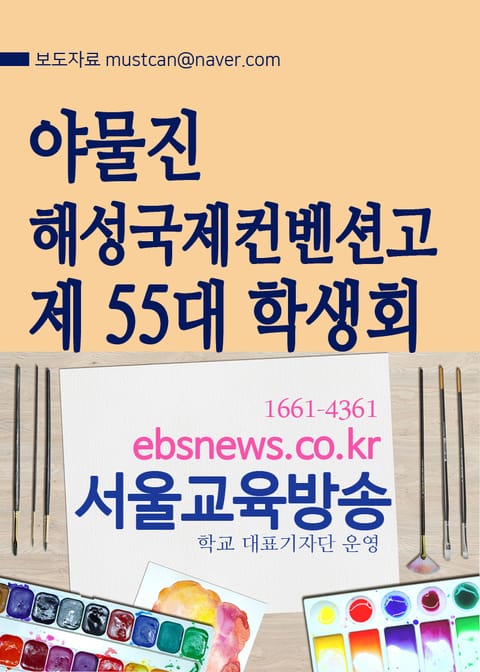 야물진 해성국제컨벤션고(해성컨고) 제55대 학생회, 꽃구름 축제 표지 이미지