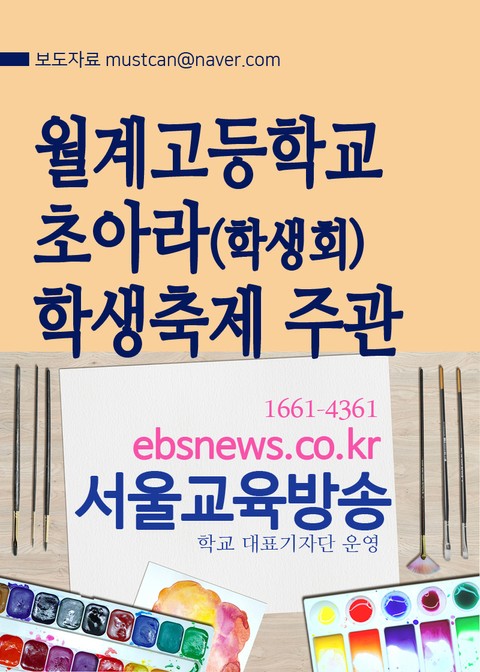 월계고등학교 초아라 월계학생축제 주관 표지 이미지