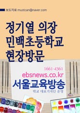 정기열 의장, 민백초등학교 학교방문(조광희 의원 동행) 표지 이미지