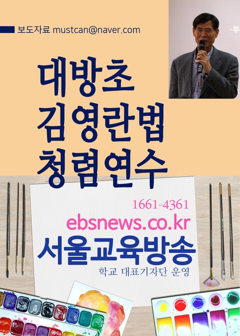 서울대방초등학교 김영란법 청렴연수 표지 이미지