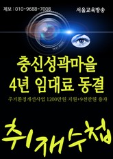 충신성곽마을(종로5가, 종로6가) 주거환경개선사업....임대료 4년 동결 표지 이미지