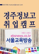 경주정보고 취업캠프 표지 이미지