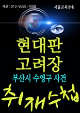 현대판 고려장 (부산시 수영구 할머니 사건) 표지 이미지