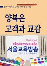 월계수 양복점 신사들 12회 별점 10점 - 양복은 고객과 교감 표지 이미지