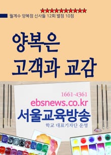 월계수 양복점 신사들 12회 별점 10점 - 양복은 고객과 교감