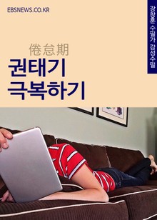 권태기 극복하기 (장창훈 수필가 감성수필)