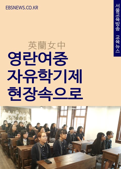 영란여중(이화여대 병설) 자유학기제 현장속으로 표지 이미지