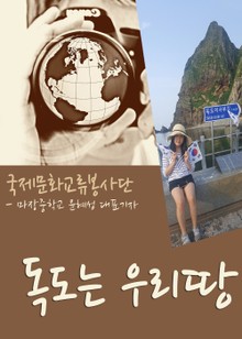 독도는 우리땅 (지피지기 백전백승)