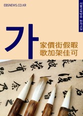 가家價街假暇歌加架佳可 표지 이미지