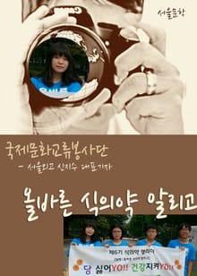 올바른 식의약 알리고