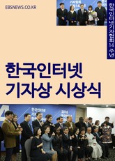 한국인터넷기자협회 14주년, 정치권·시민단체와 함께 대동단결 표지 이미지