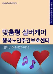 맞춤형 실버케어 행복노인주간보호센터 (세종시 조치원 노인요양 추천)